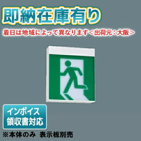 [法人限定][即納在庫有り] FBK-10702-LS17 東芝 C級天井 直付 両面 誘導灯 ※表示板別売 [ FBK10702LS17 ]