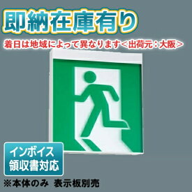 [法人限定][即納在庫有り] FBK-42701-LS17 東芝 B級BH天壁 直付 片面 誘導灯 ※表示板別売 [ FBK42701LS17 ]