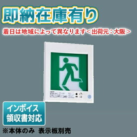 [法人限定][即納在庫有り] FBK-10771-LS17 東芝 C級壁 埋込 片面 誘導灯 ※表示板別売 [ FBK10771LS17 ]