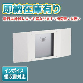 [法人限定][即納在庫有り] FBA-2110A 東芝 リニューアルプレート部品 [ FBA2110A ]