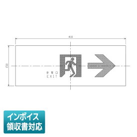 [法人限定] ET-10763 東芝 床 埋込 用通路右矢印表示板 [ ET10763 ]