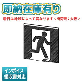 [法人限定][即納在庫有り] ET-20701 東芝 B級高輝度避難口表示板 [ ET20701 ]