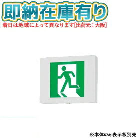 [法人限定][即納在庫有り] FA20331K LE1 パナソニック 天井直付型 壁直付型 天井吊下型 LED 誘導灯 片面型 点滅形 一般型 B級 BL形 20B形 【表示板別売】[ FA20331KLE1 ]