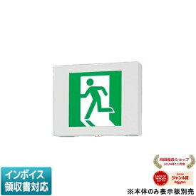 [法人限定] FA20333K LE1 パナソニック 天井直付型 壁直付型 天井吊下型 LED 誘導灯 片面型 点滅形 B級 BL形 20B形 【表示板別売】[ FA20333KLE1 ]