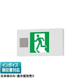 [法人限定] FA20337K LE1 パナソニック 天井直付型 壁直付型 天井吊下型 LED 誘導灯 片面型 一般型 B級 BL形 20B形 【表示板別売】[ FA20337KLE1 ]