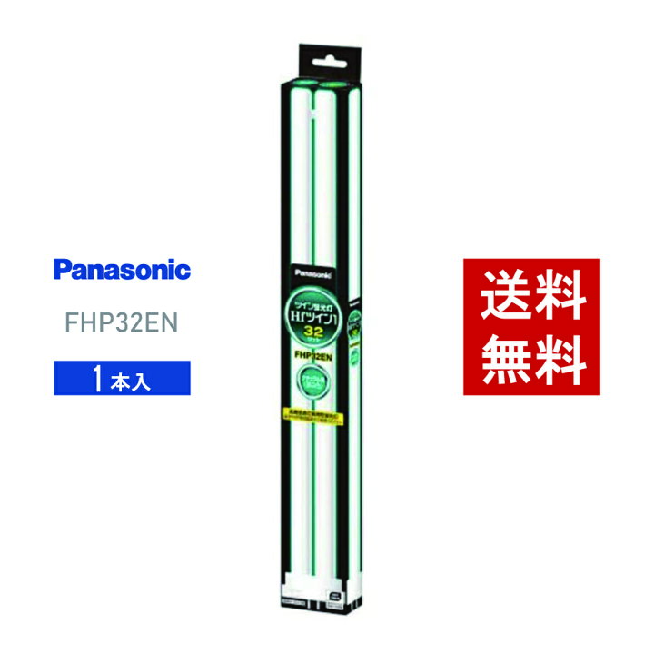楽天市場】【在庫有り】 パナソニック FHP32EN 昼白色 コンパクト形 