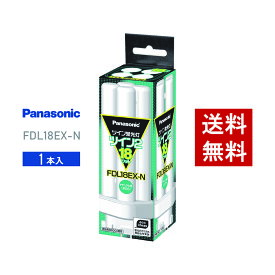 【在庫有り】 パナソニック FDL18EX-N 昼白色 コンパクト形蛍光灯