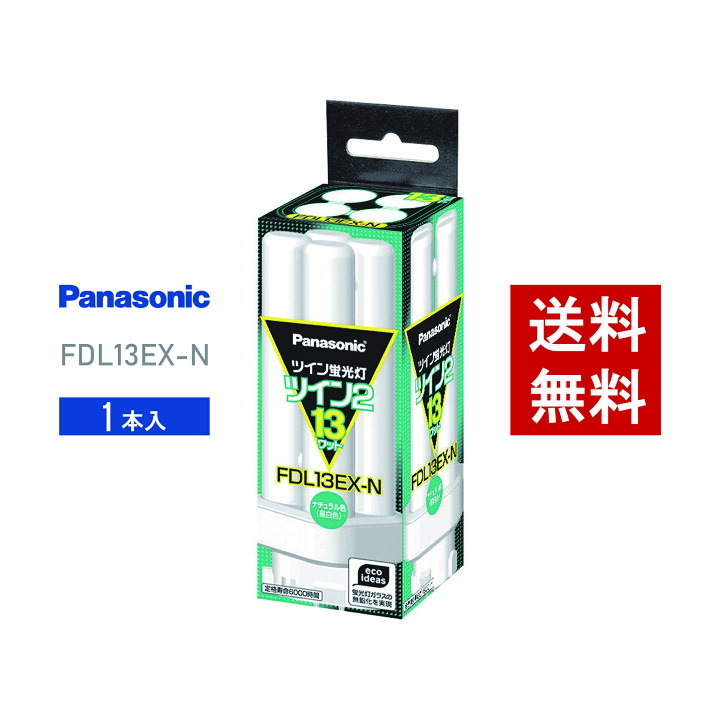 楽天市場】【在庫有り】 パナソニック FDL13EX-N 昼白色 コンパクト形 