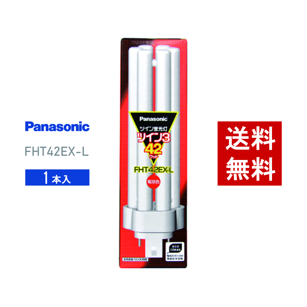  パナソニック FHT42EX-L 電球色 コンパクト形蛍光灯