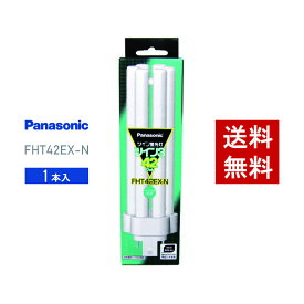 【在庫有り】 パナソニック FHT42EX-N 昼白色 コンパクト形蛍光灯