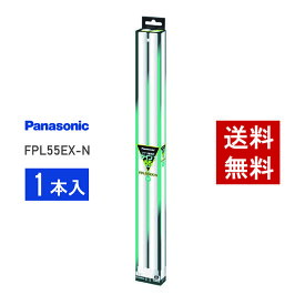 【在庫有り】 パナソニック FPL55EX-N 昼白色 コンパクト形蛍光灯