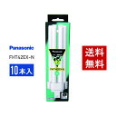 【在庫有り】 パナソニック FHT42EX-N 10本セット 昼白色 コンパクト形蛍光灯