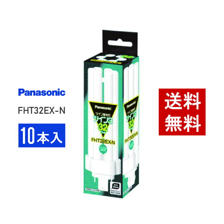 楽天市場】【在庫有り】 パナソニック FHT32EX-N 10本セット 昼白色 