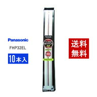 【在庫有り】 パナソニック FHP32ELF3 ( FHP32EL 後継品番 ) 10本セット電球色 コンパクト形蛍光灯