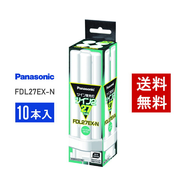 楽天市場】【在庫有り】 パナソニック FDL27EX-N 10本セット 昼白色 