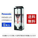 【在庫有り】 パナソニック FHT24EX-LF3 ( FHT24EX-L 後継品番 ) 10本セット 電球色 コンパクト形蛍光灯
