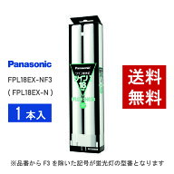【在庫有り】 パナソニック FPL18EX-NF3 ( FPL18EX-N 後継品番 ) 昼白色 コンパクト形蛍光灯