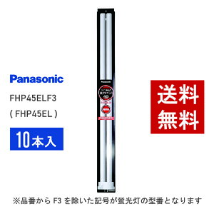 �y�݌ɗL��z �p�i�\�j�b�N FHP45ELF3 ( FHP45EL ��p�i�� ) 10�{�Z�b�g �d���F �R���p�N�g�`�u����