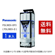 【在庫有り】 パナソニック FDL18EX-DF3 ( FDL18EX-D 後継品番 ) クール色 コンパクト形蛍光灯