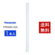 【在庫有り】 パナソニック FPR96EX-N/A 昼白色 コンパクト形蛍光灯
