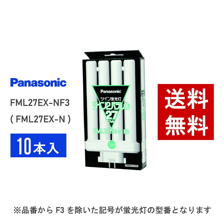 楽天市場】【在庫有り】 パナソニック FML27EX-NF3 ( FML27EX-N 後継 