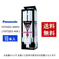 楽天市場】fht32ex－ww 10個の通販