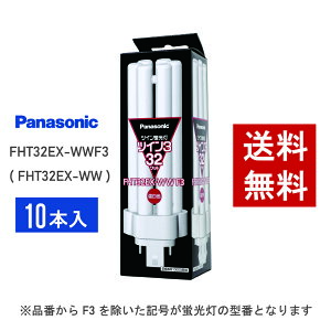 �y�݌ɗL��z �p�i�\�j�b�N FHT32EX-WWF3 10�{�Z�b�g ( FHT32EX-WW ��p�i�� ) �����F �R���p�N�g�`�u����