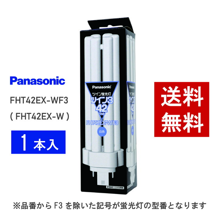 楽天市場】【在庫有り】 パナソニック FHT42EX-WF3 ( FHT42EX-W 後継 