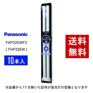 �y�݌ɗL��z �p�i�\�j�b�N FHP32EWF3 ( FHP32EW ��p�i�� ) 10�{�Z�b�g ���F �R���p�N�g�`�u����