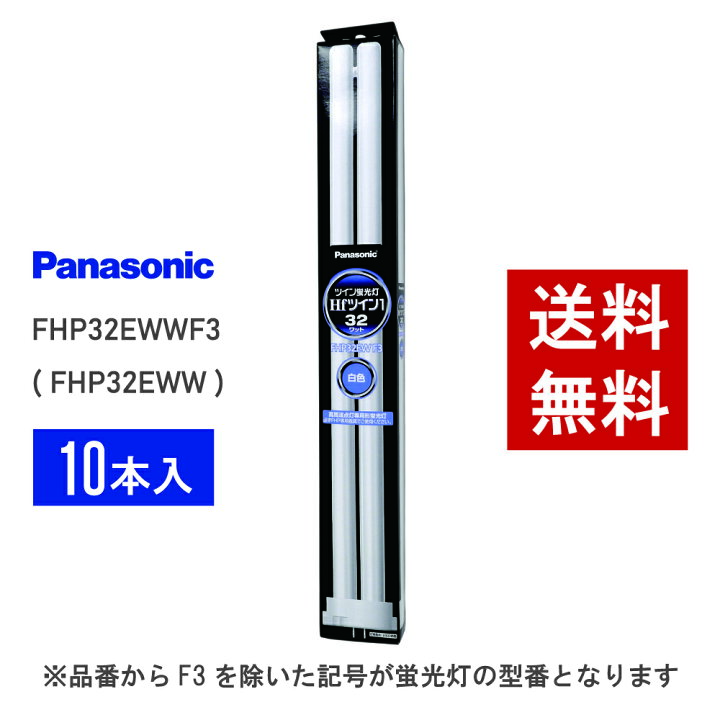 楽天市場】【在庫有り】 パナソニック FHP32EWWF3 ( FHP32EWW 後継品番 