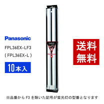 楽天市場】fpl36ex－lの通販