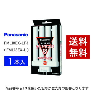 �y�݌ɗL��z �p�i�\�j�b�N FML18EX-LF3 ( FML18EX-L ��p�i�� ) �d���F �R���p�N�g�`�u����