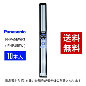 �y�݌ɗL��z �p�i�\�j�b�N FHP45EWF3 ( FHP45EW ��p�i�� ) 10�{�Z�b�g ���F �R���p�N�g�`�u����