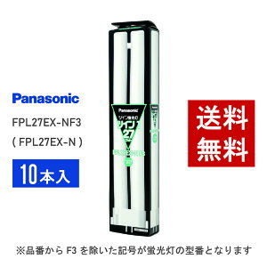 �y�݌ɗL��z �p�i�\�j�b�N FPL27EX-NF3 ( FPL27EX-N ��p�i�� ) 10�{�Z�b�g �����F �R���p�N�g�`�u����