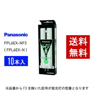 �y�݌ɗL��z �p�i�\�j�b�N FPL6EX-NF3 ( FPL6EX-N ��p�i�� ) 10�{�Z�b�g �����F �R���p�N�g�`�u����