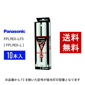 �y�݌ɗL��z �p�i�\�j�b�N FPL9EX-LF3 ( FPL9EX-L ��p�i�� ) 10�{�Z�b�g �d���F �R���p�N�g�`�u����