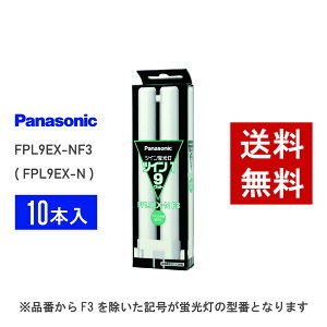 �y�݌ɗL��z �p�i�\�j�b�N FPL9EX-NF3 ( FPL9EX-N ��p�i�� ) 10�{�Z�b�g �����F �R���p�N�g�`�u����