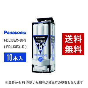 �y�݌ɗL��z �p�i�\�j�b�N FDL13EX-DF3 ( FDL13EX-D ��p�i�� ) 10�{�Z�b�g �N�[���F �R���p�N�g�`�u����