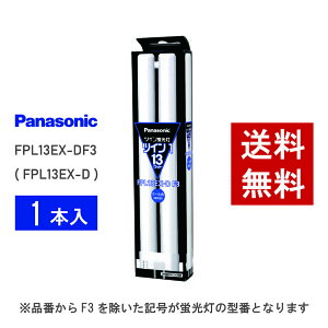 �y�݌ɗL��z �p�i�\�j�b�N FPL13EX-DF3 ( FPL13EX-D ��p�i�� ) �N�[���F �R���p�N�g�`�u����