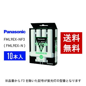 �y�݌ɗL��z �p�i�\�j�b�N FML9EX-NF3 ( FML9EX-N ��p�i�� ) 10�{�Z�b�g �����F �R���p�N�g�`�u����