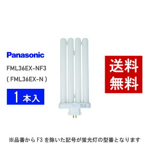 �y�݌ɗL��z �p�i�\�j�b�N FML36EX-NF3 ( FML36EX-N ��p�i�� ) �����F �R���p�N�g�`�u����