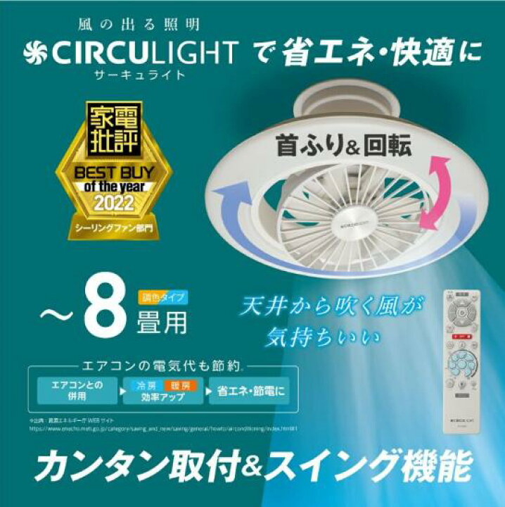 楽天市場】サーキュライト ドウシシャ《夏涼》CIRCULIGHT 
