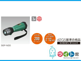 ハタヤリミテッド　LED防爆型ミニライト・プラス　SEP-N3D
