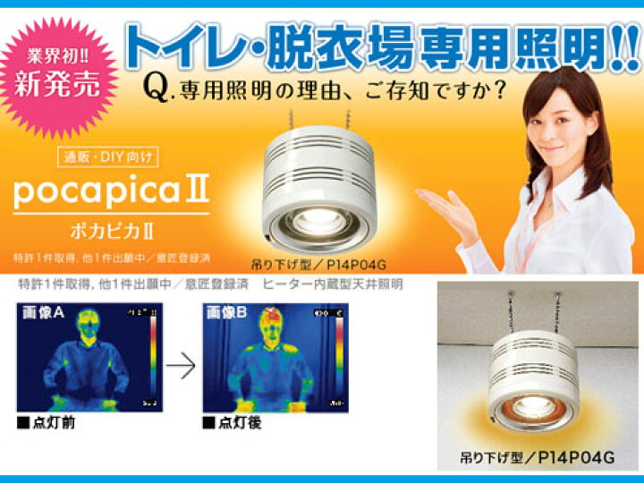 楽天市場】パアグ ポカピカ2 吊り下げ型 P14P04G 暖ライト ヒーター一  