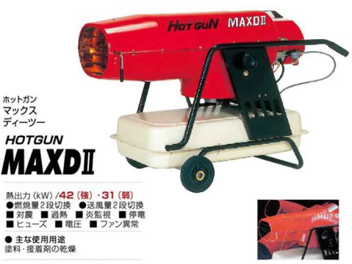 静岡 熱風オイルヒーター ホットガン HGMAXD3 昨年防災用として15万円 