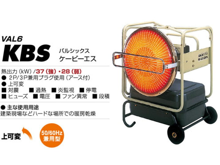 楽天市場】静岡製機 赤外線ヒーター バルシックス VAL6-KBS 【代引き 