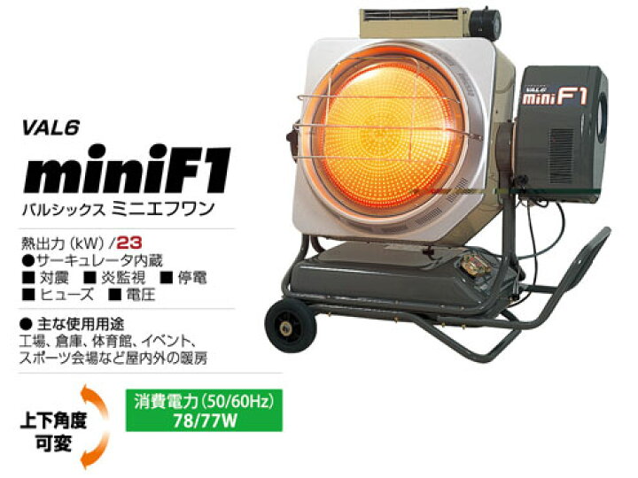 楽天市場】静岡製機 赤外線ヒーター バルシックス VAL6-miniF1(ミニF1 
