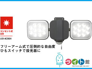 CebNX@12W×2 t[A[LEDZT[Cg@LED-AC2024