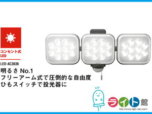 CebNX@12W×3 t[A[LEDZT[Cg@LED-AC3036