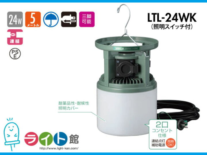 楽天市場】ハタヤリミテッド LED吊り下げ灯【屋外用】 LTL-24WK : ライト館
